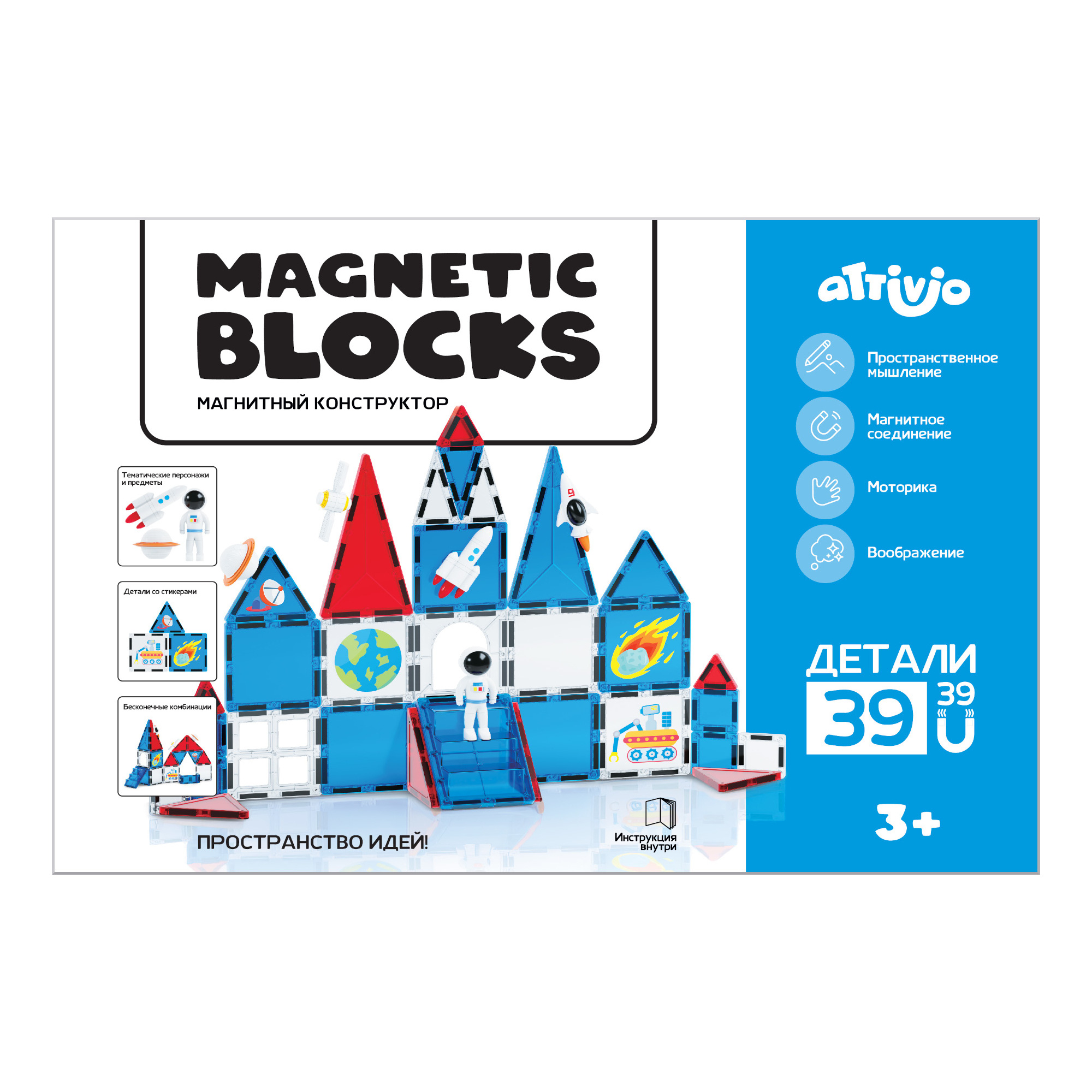 Конструктор Attivio Космическая станция магнитный 39 дет. - фото 1