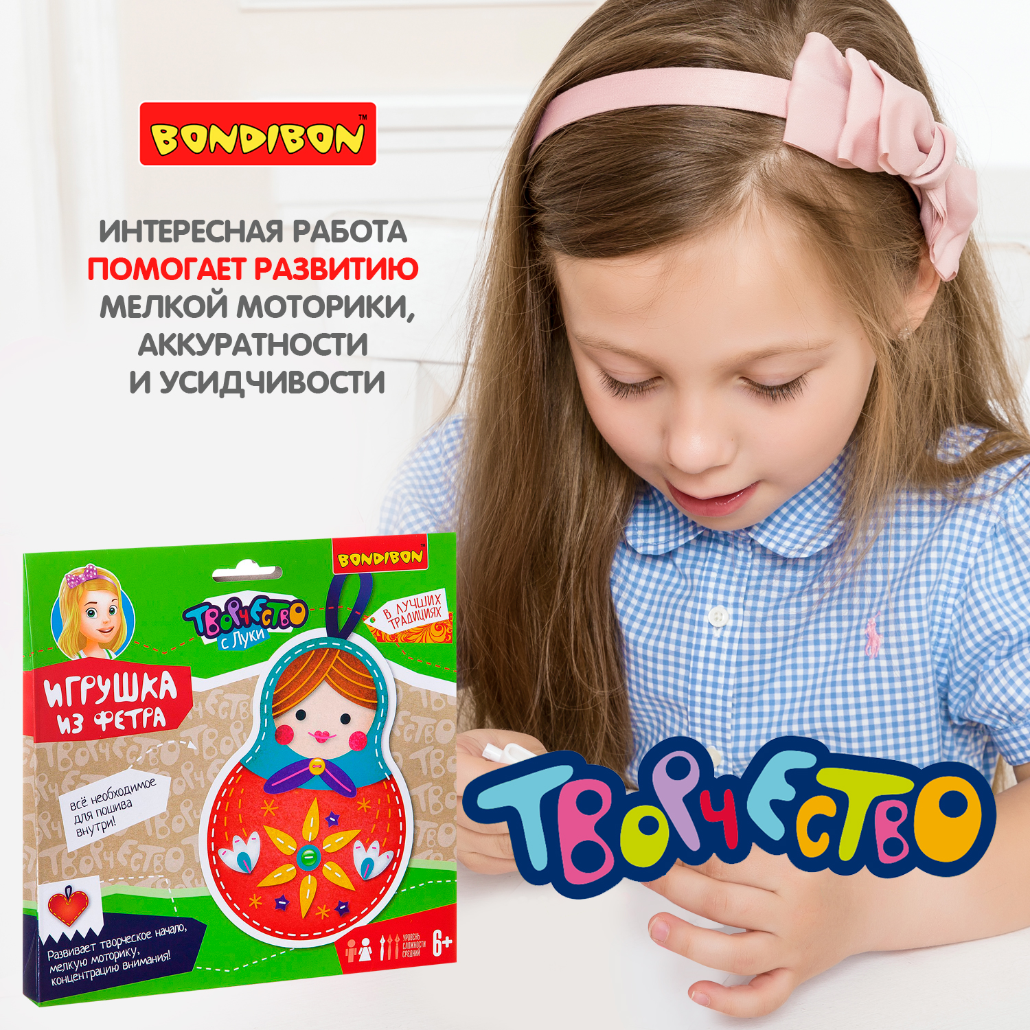 Набор для творчества Bondibon шитье игрушка из фетра Матрешка - фото 8