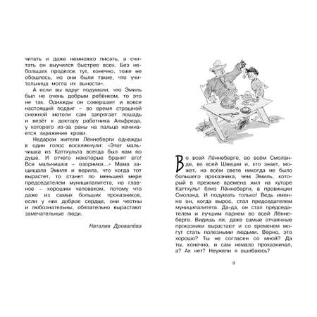 Книга Махаон Жив ещё Эмиль из Лённеберги! Линдгрен А. Серия: Чтение-лучшее учение