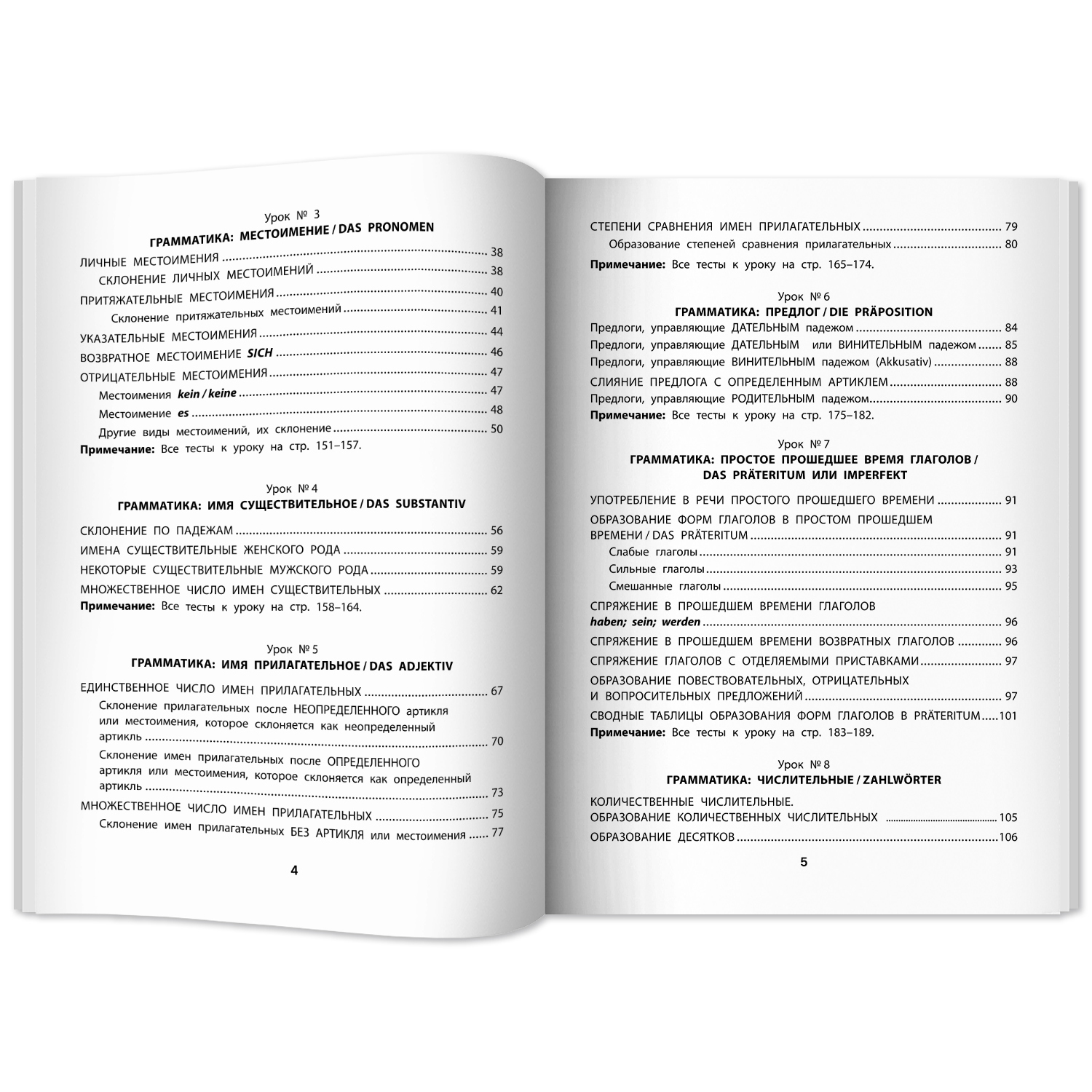 Грамматика немецкого языка тесты Феникс Книга - фото 14