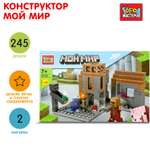 Конструктор Город мастеров Мой мир блочный