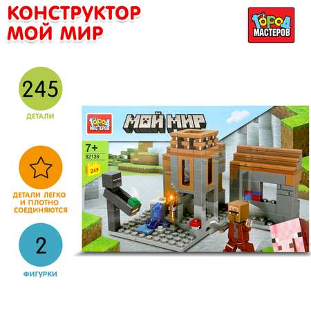 Конструктор Город мастеров Мой мир блочный