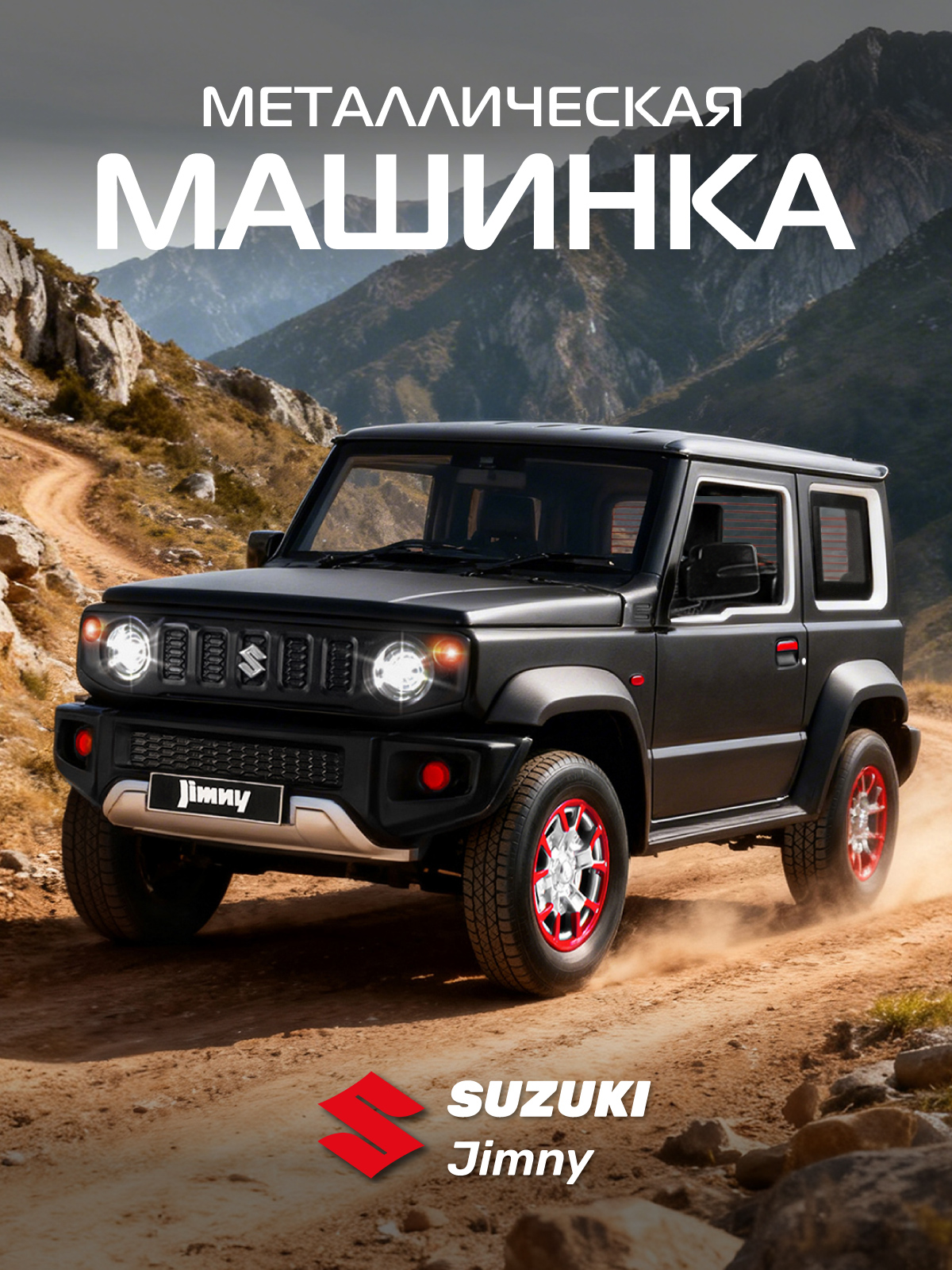 Изображение товара Модель внедорожника Suzuki Jimny 1:18 металлическая с функциями свет и звук Изображение товара Модель внедорожника Suzuki Jimny 1:18 металлическая с функциями свет и звук