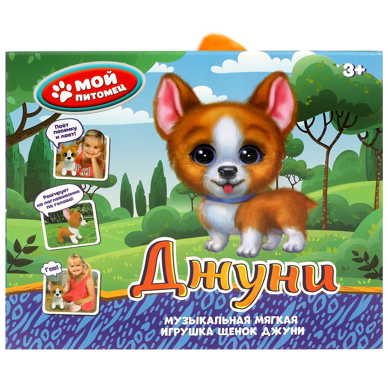 Мягкая игрушка Мой питомец собачка Джуни - фото 7