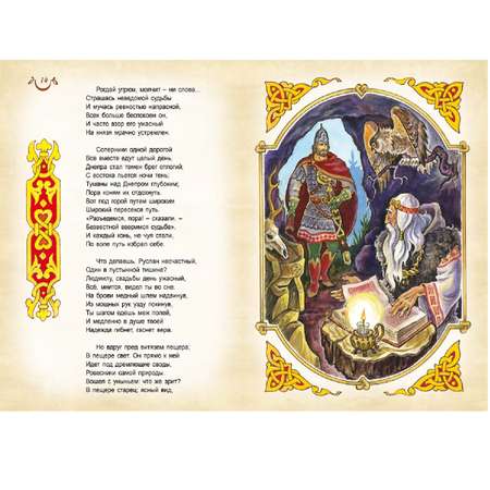 Книга Алтей Руслан и Людмила