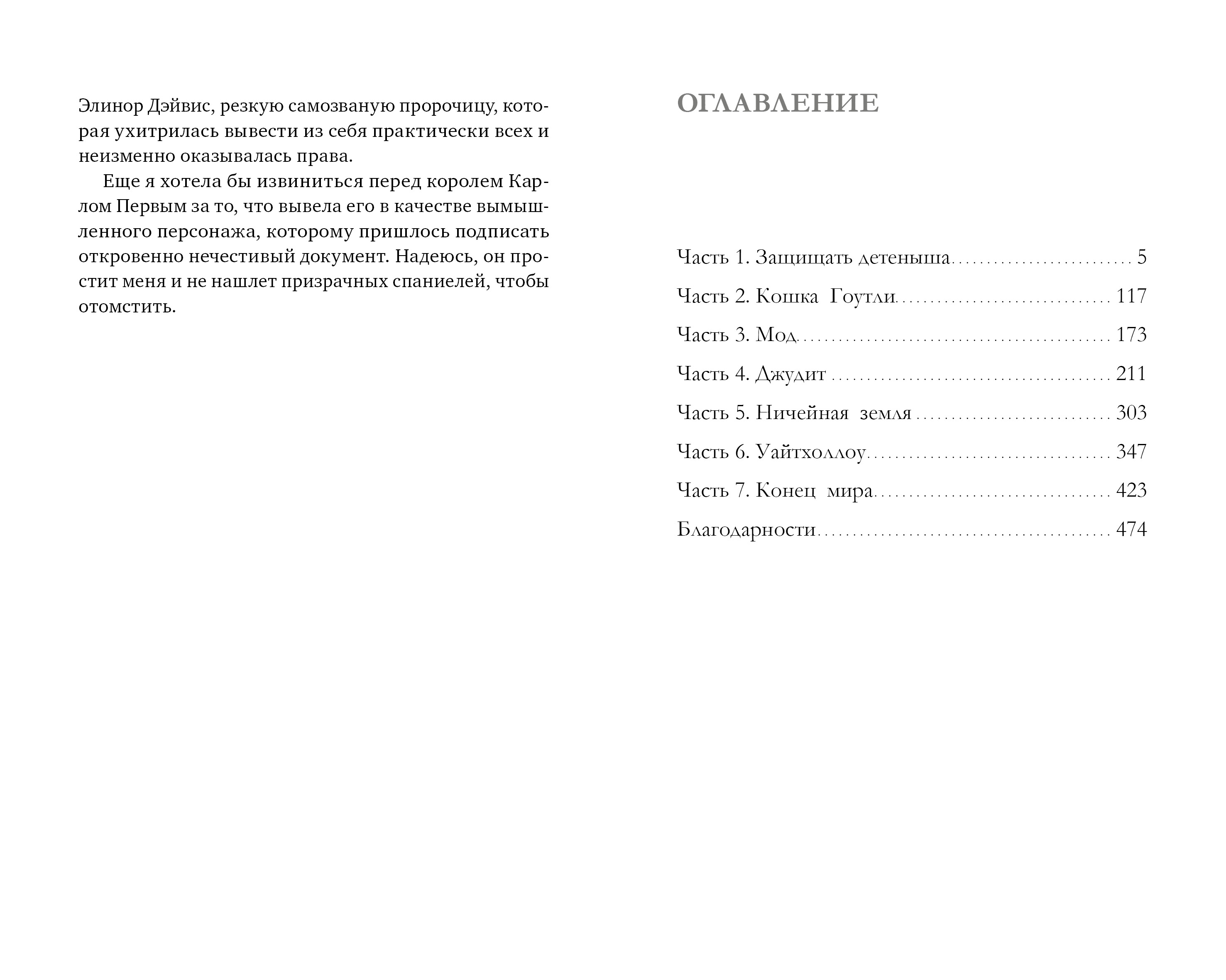 Волшебные миры Фрэнсис Хардинг Clever Девочка с медвежьим сердцем - фото 2