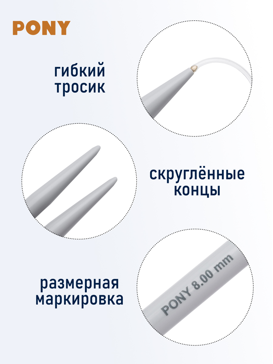 Спицы круговые Pony для вязания пластиковые с пластиковым тросиком 8 мм 100 см 52267 - фото 4