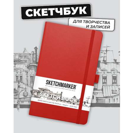 Блокнот SKETCHMARKER 80 лист.