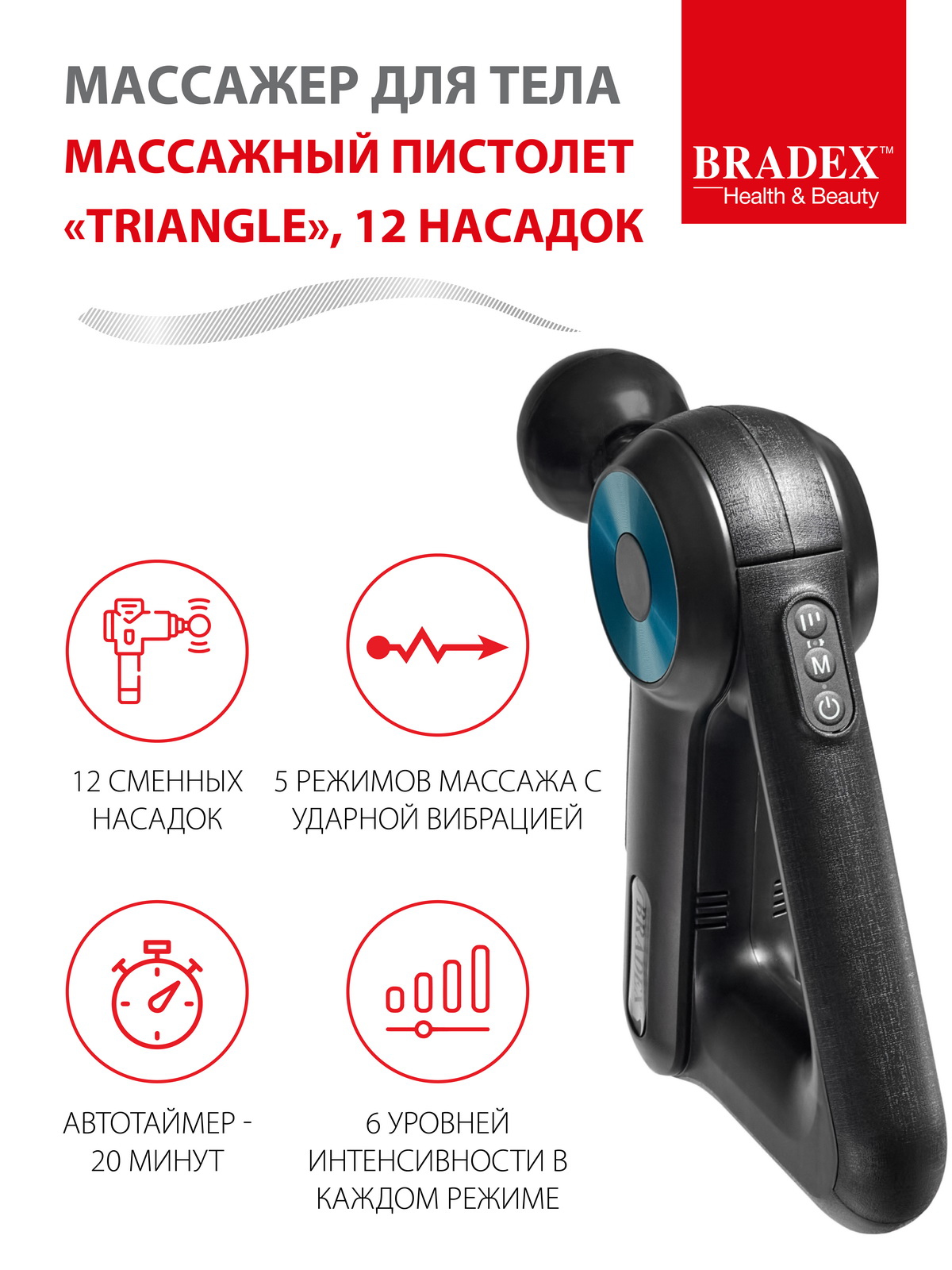 Массажер для тела BRADEX электрический перкуссионный пистолет - фото 2
