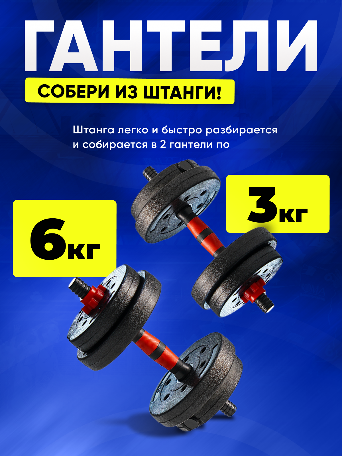 Набор блинов с грифом БлинДаГриф штанга 6кг - фото 10