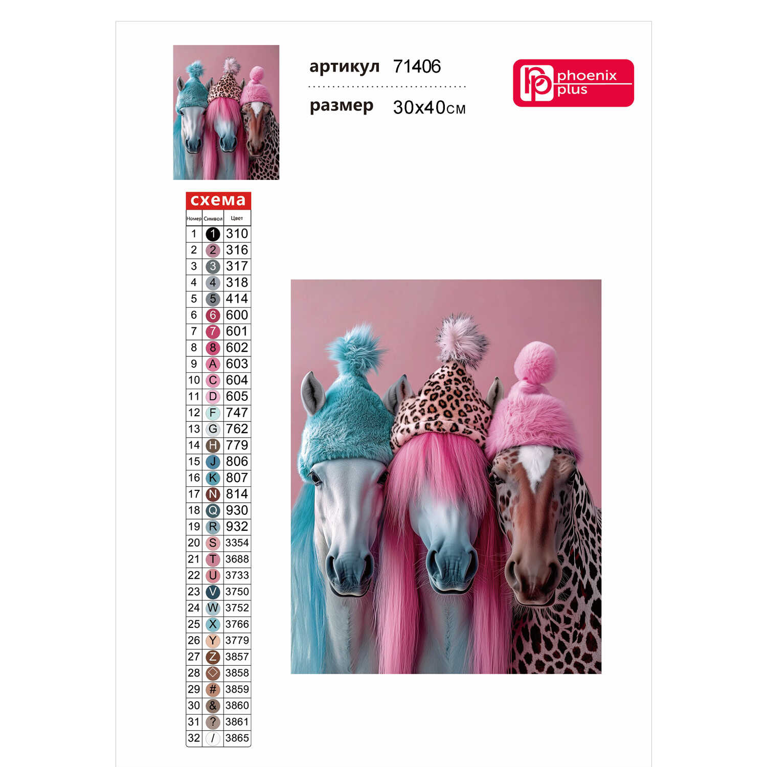 Алмазная мозаика Феникс + - фото 3