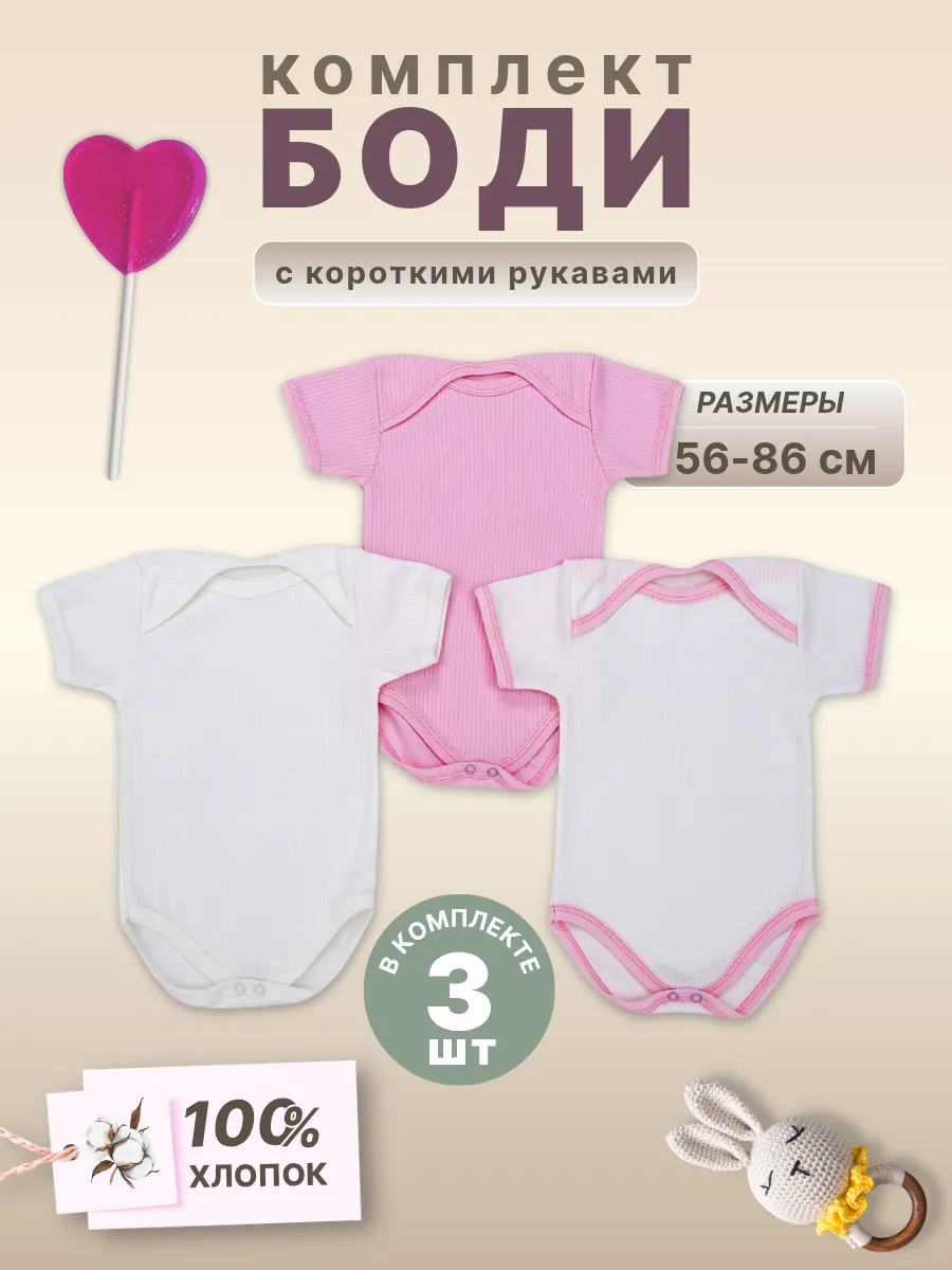 Боди 3 шт We Are Kids 5007-3 - фото 2