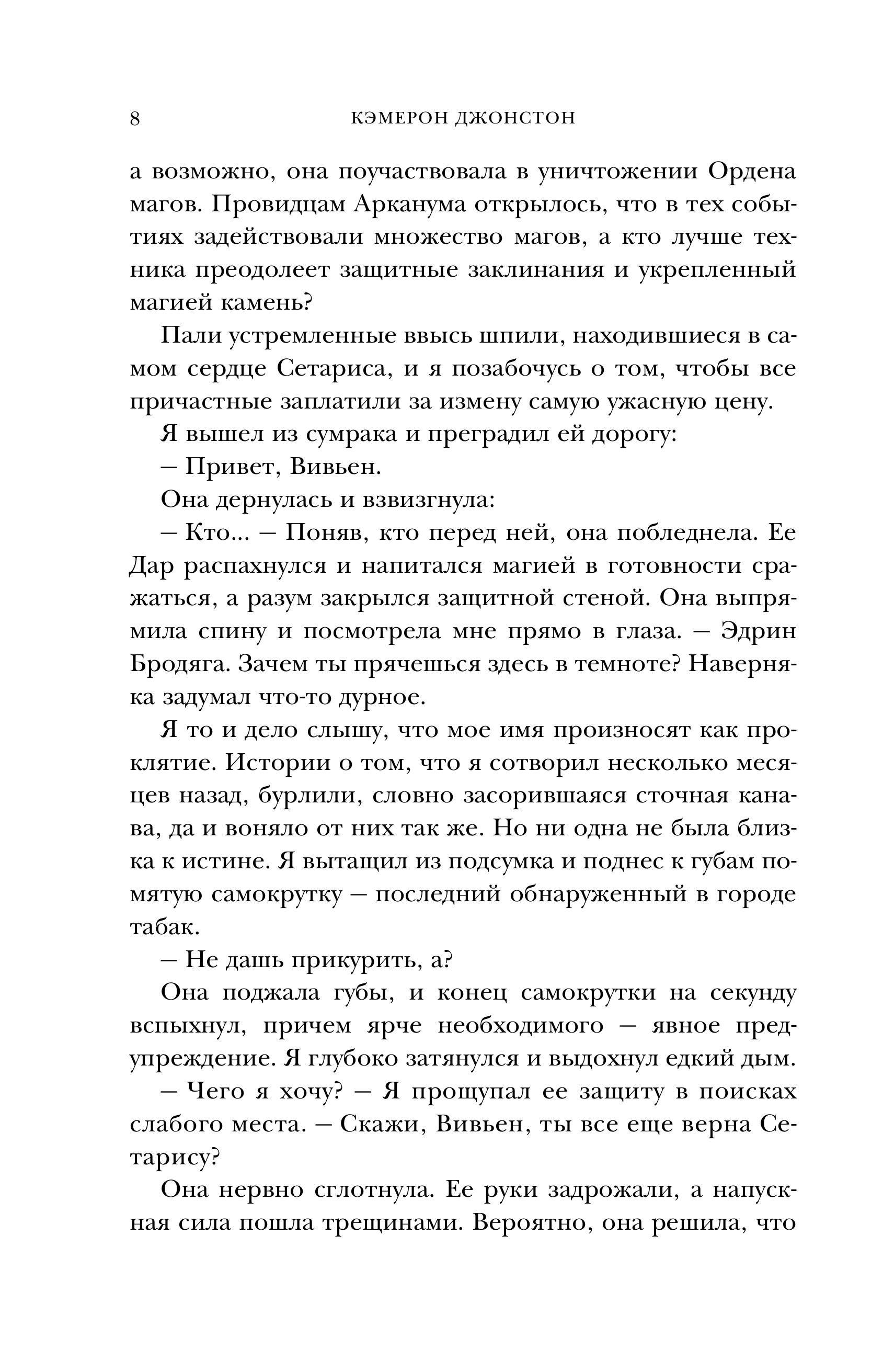 Книга Эксмо Бог сломленных (Эпоха тирании #2) - фото 4