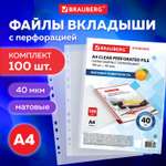 Файл Brauberg А4