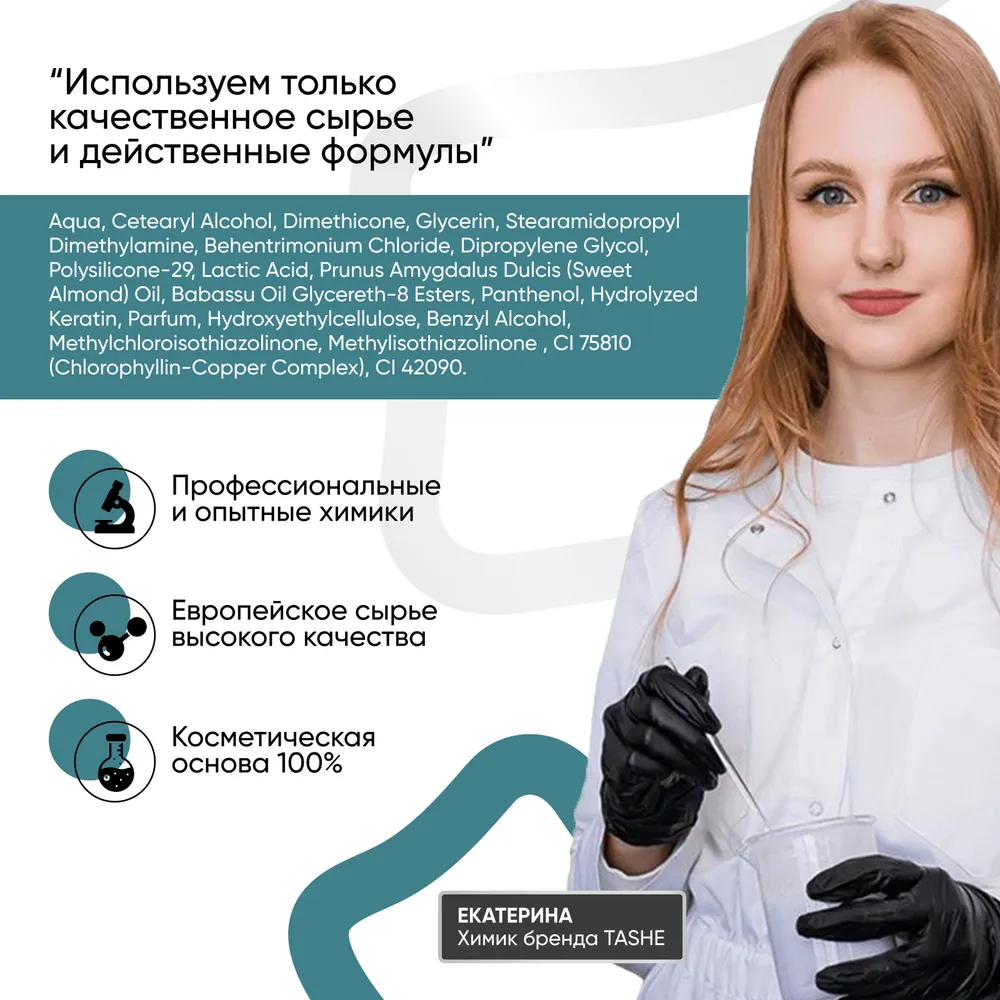 Кондиционер Tashe Professional 300 мл - фото 6