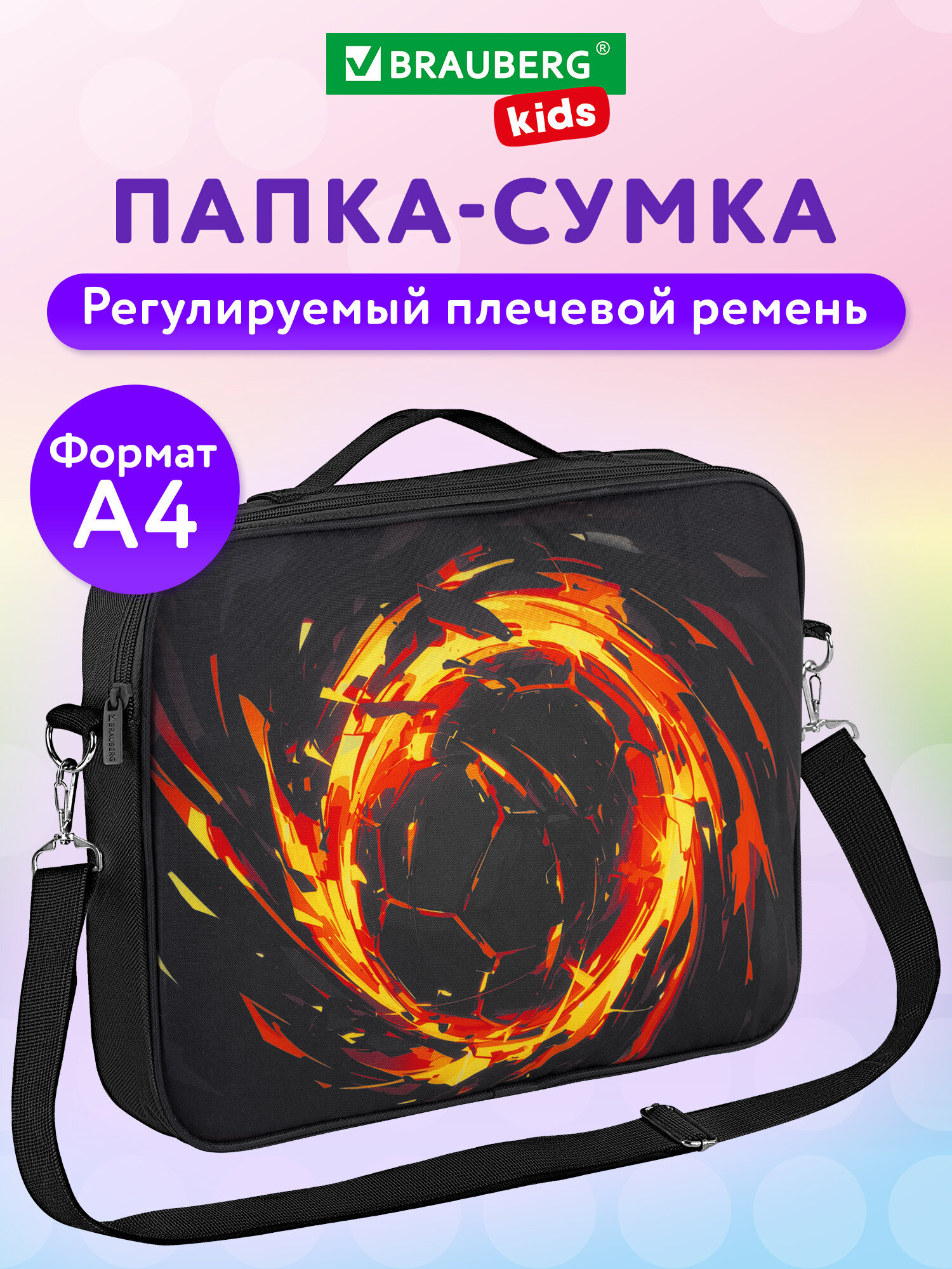 Изображение товара Папка-сумка Brauberg А4 серия ACTIVITY для мальчиков молния полиэстер Fire split