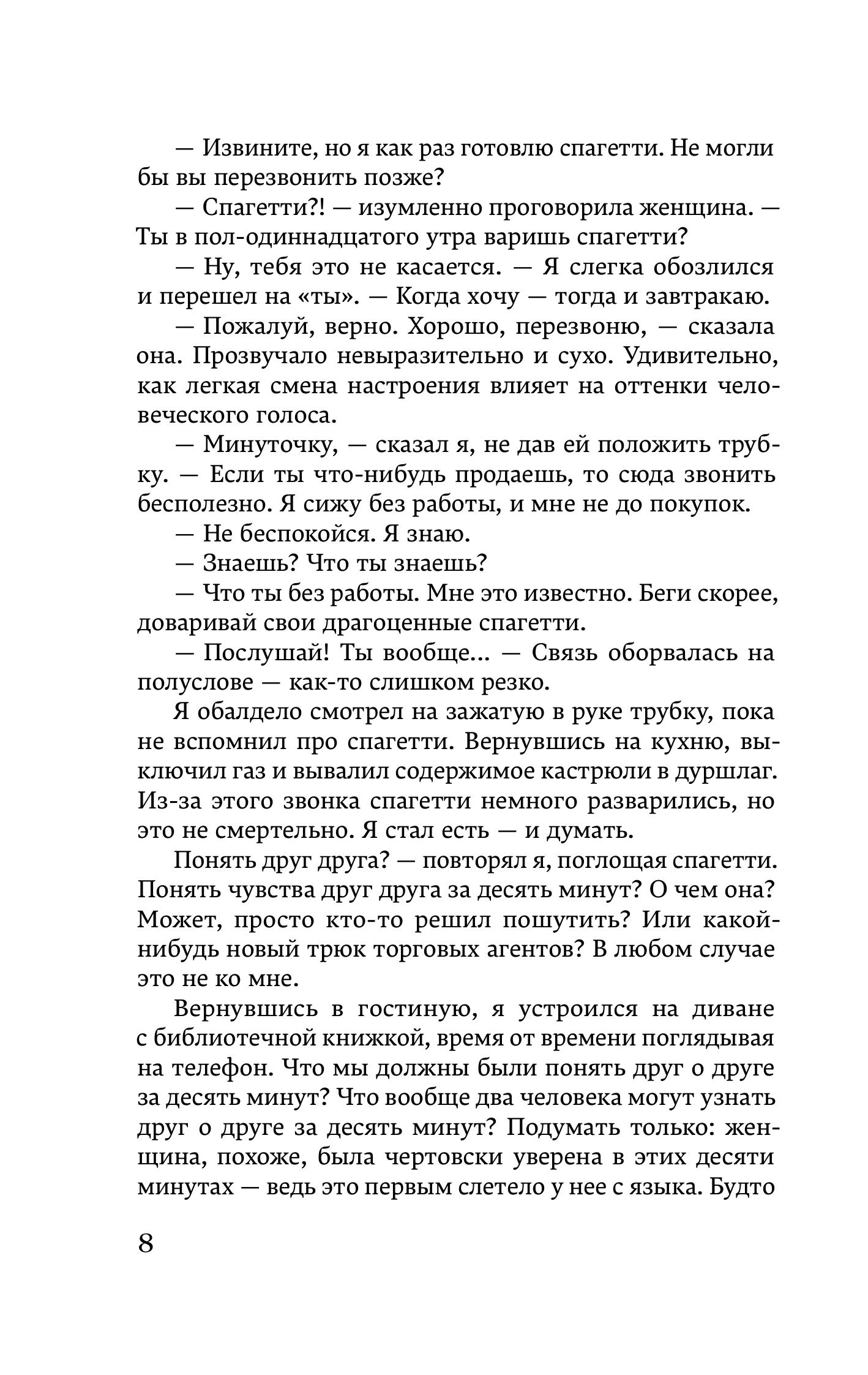 Книга Эксмо Хроники Заводной птицы (закладка с Котом внутри) - фото 3