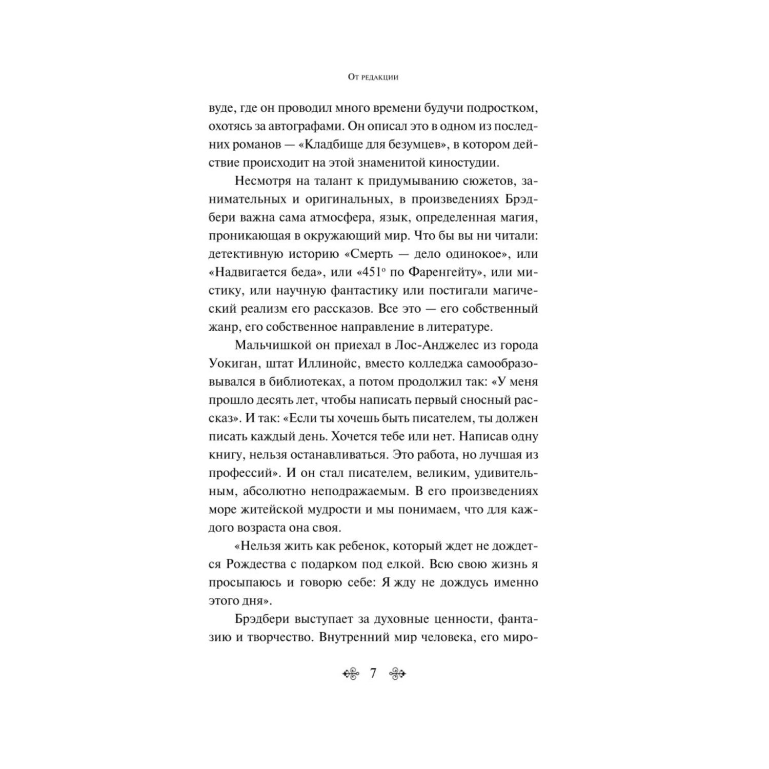 Книга ЭКСМО-ПРЕСС Лето прощай - фото 4