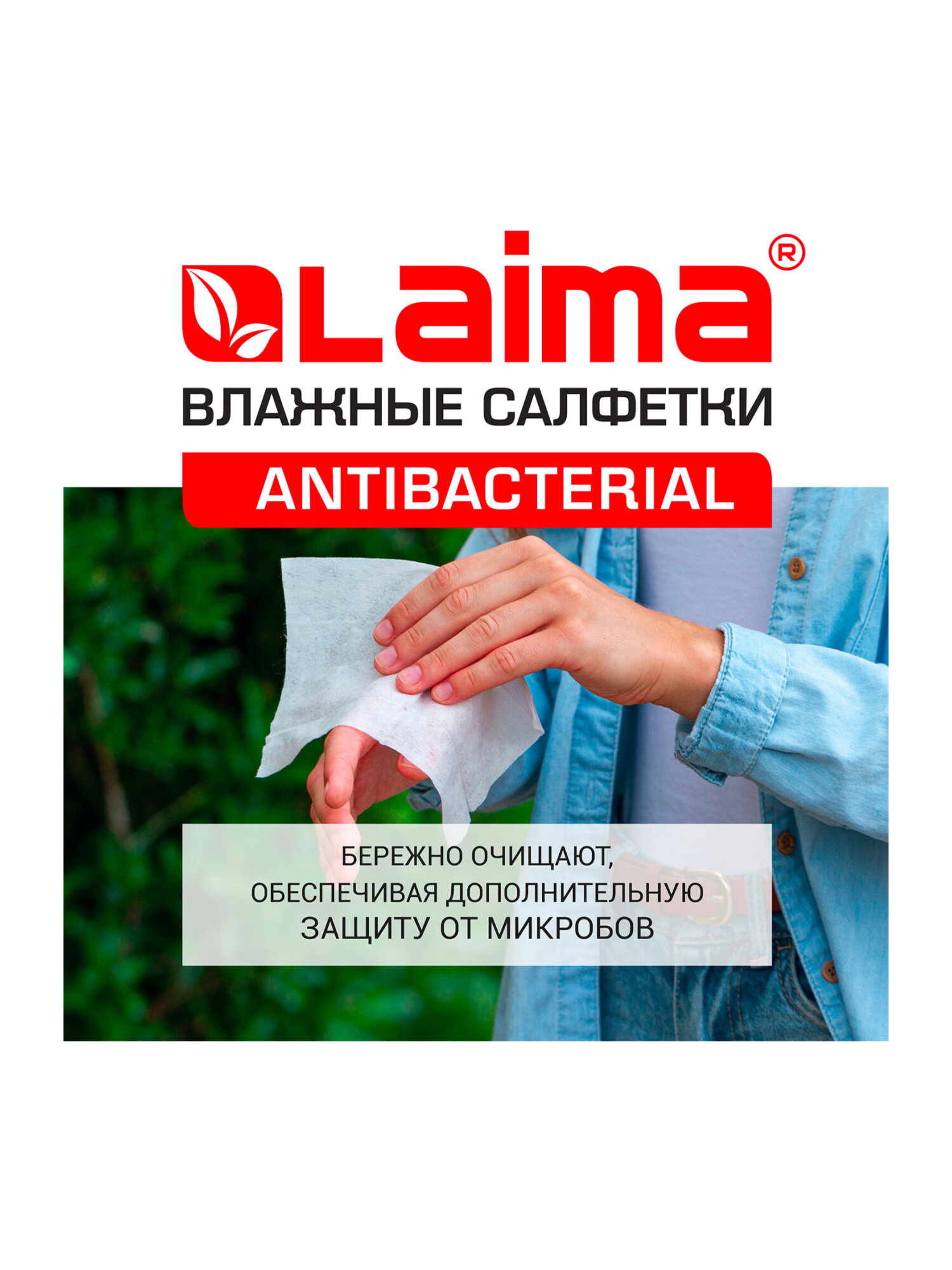 Влажные салфетки Лайма антибактериальные 72 шт. - фото 4