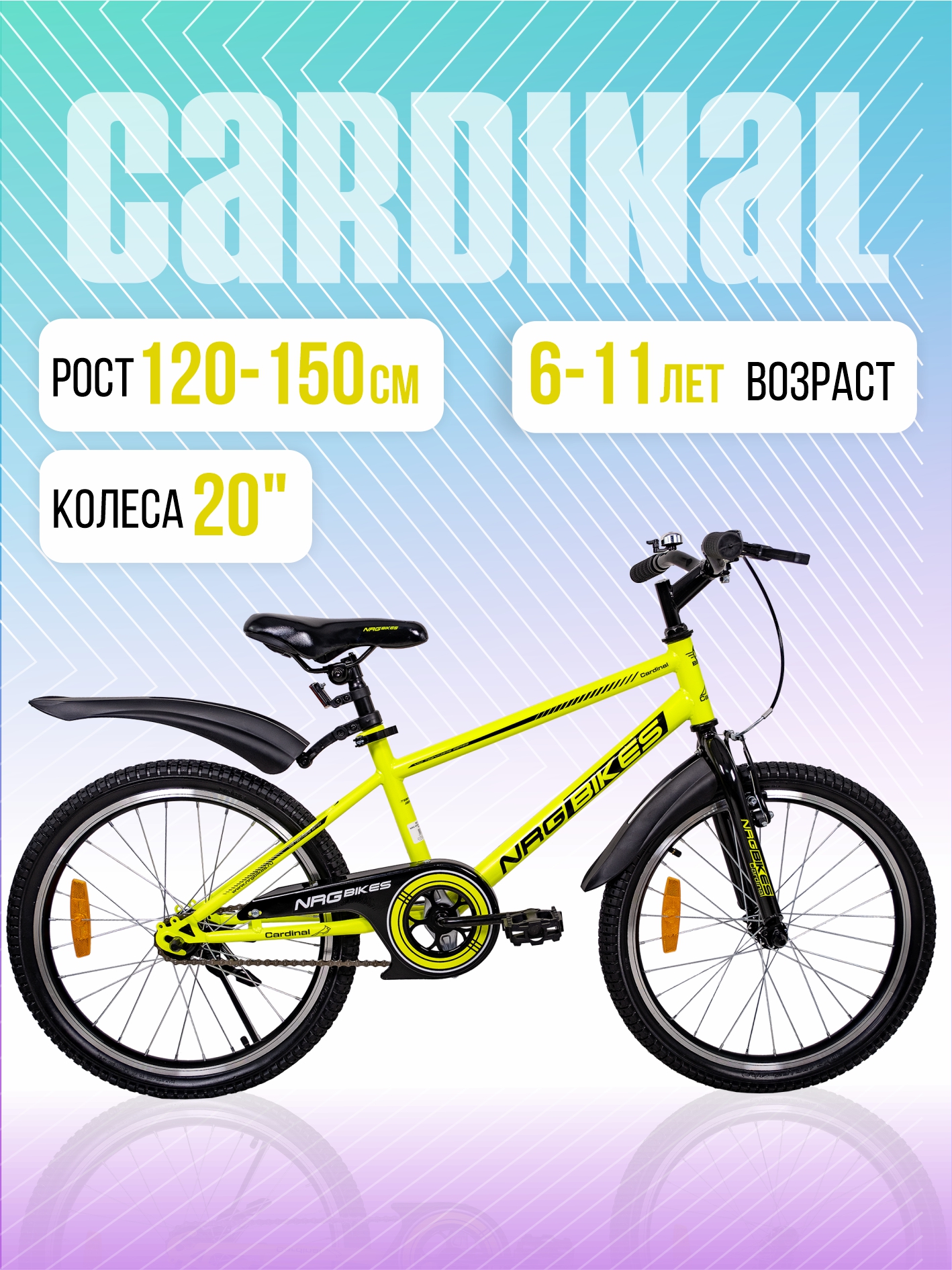 Двухколесный велосипед NRG BIKES 20 дюймов - фото 1