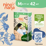 Трусики Nino Nana M (6-11 кг) 42 шт.