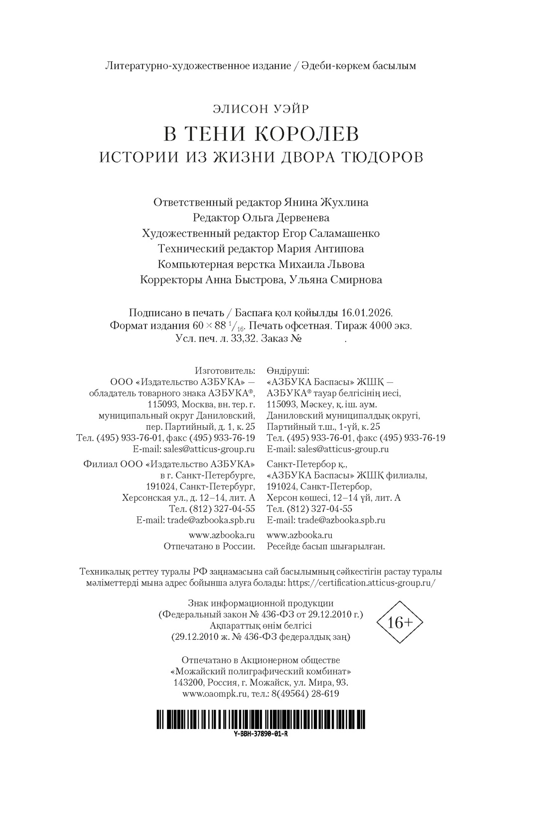 Книга АЗБУКА The Big BookИР Уэйр Э В тени королев истории из жизни двора Тюдоров - фото 3