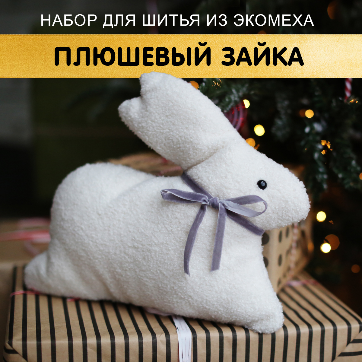 Набор для творчества HappyLine шитье - фото 1