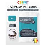 Пластика Cernit Полимерная глина metallic 56гр