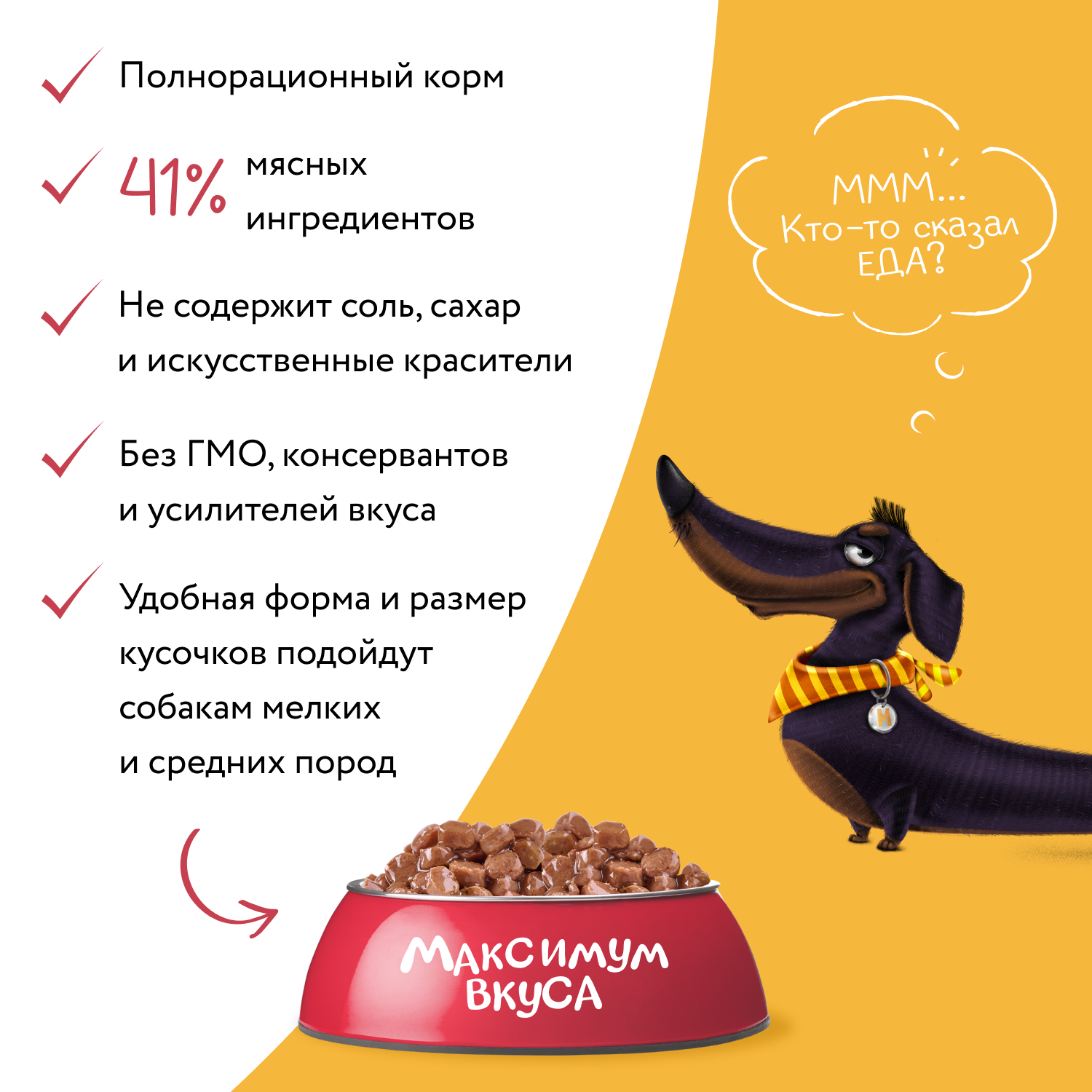 Корм для собак Мнямс Максимум вкуса томленая телятина в соусе пауч 85г - фото 4