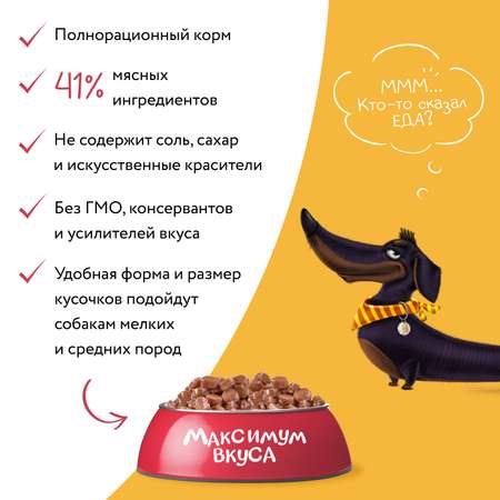 Корм для собак Мнямс Максимум вкуса томленая телятина в соусе пауч 85г