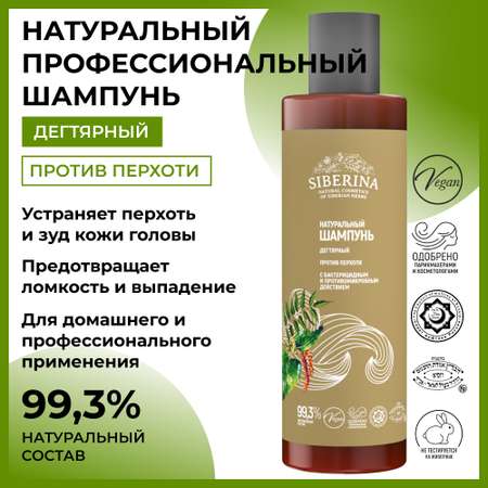 Шампунь Siberina 200 мл