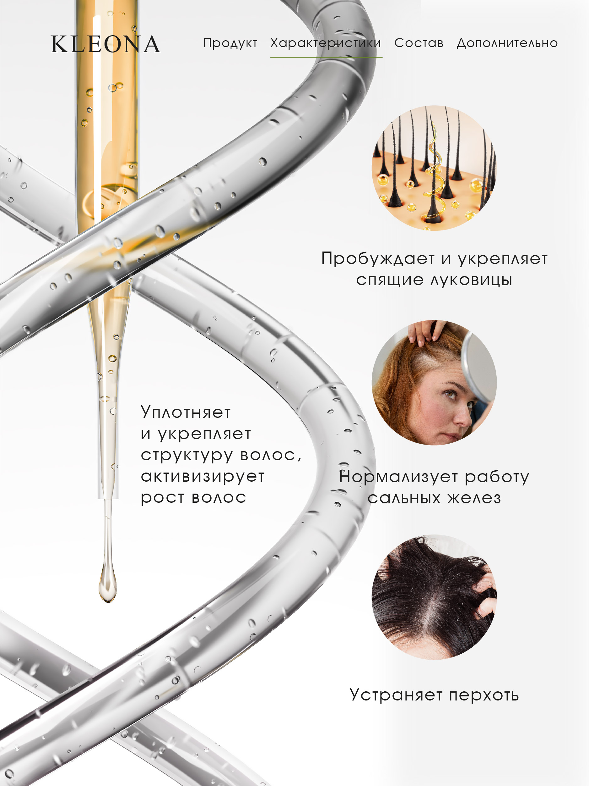 Сыворотка KLEONA для роста волос КРАПИВА 50 мл - фото 5