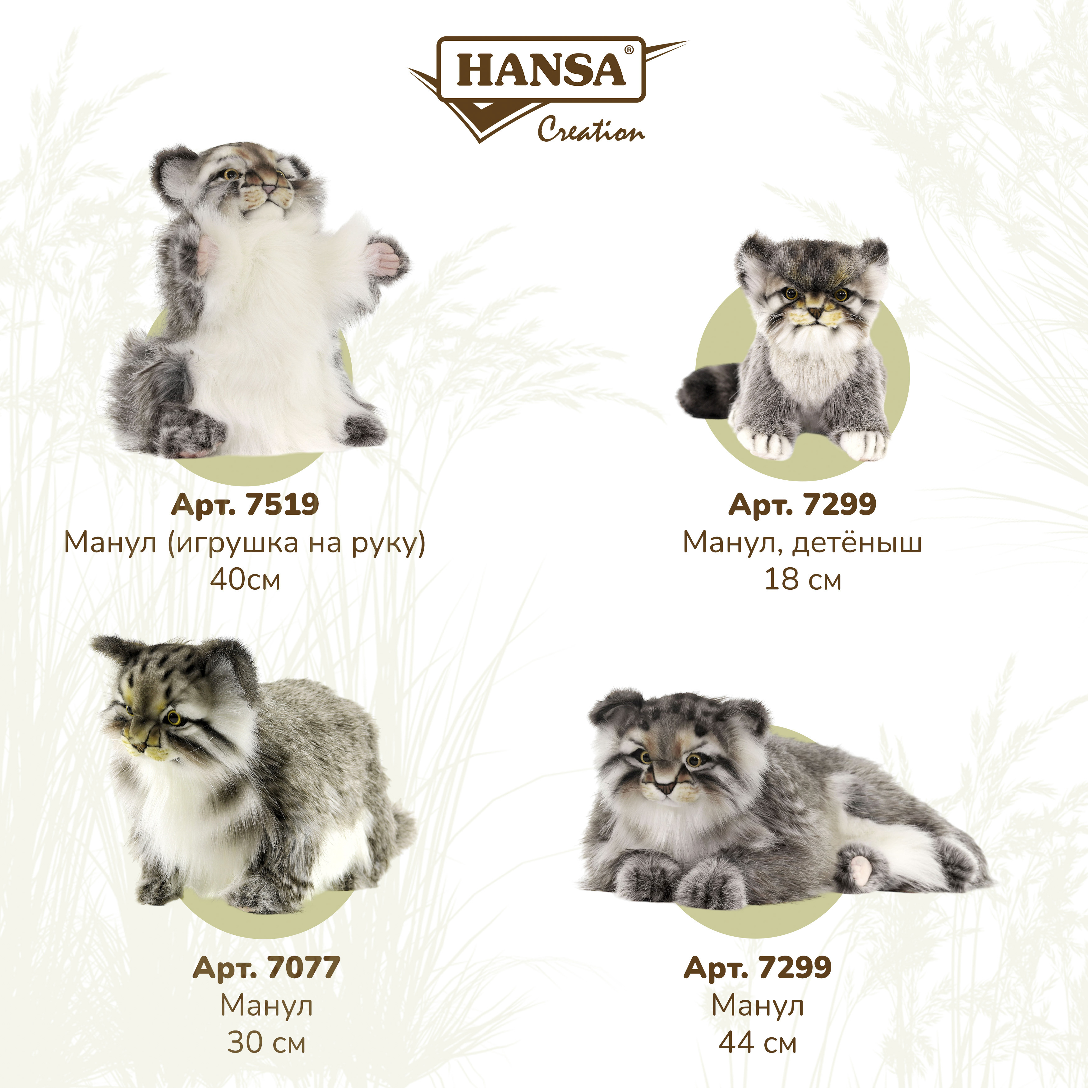 Мягкая игрушка HANSA котик 16 см - фото 12