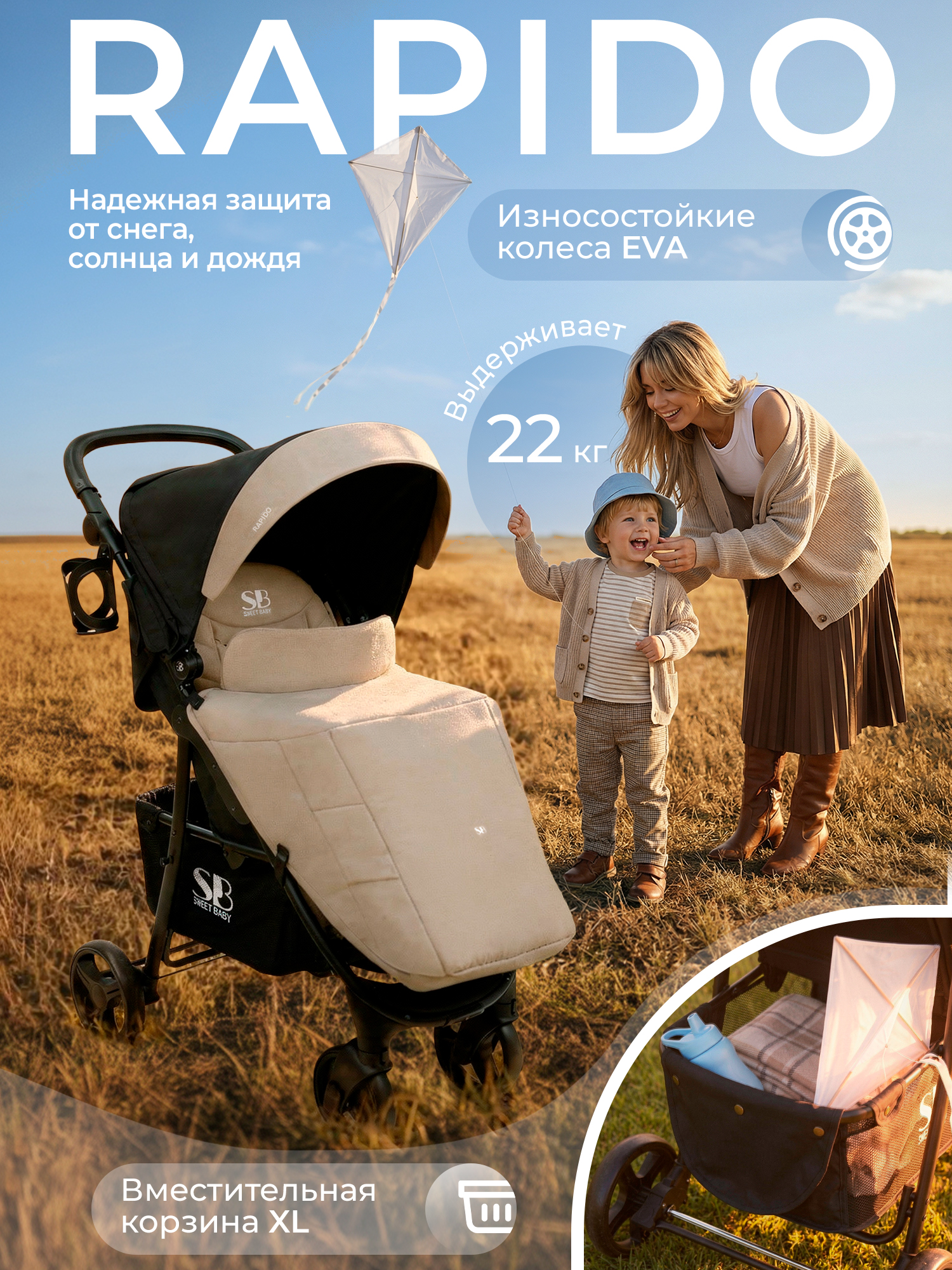 Коляска прогулочная Sweet Baby Rapido Beige бежевый - фото 1