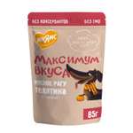 Корм для собак Мнямс Максимум вкуса мясное рагу с телятиной и тыквой пауч 85г