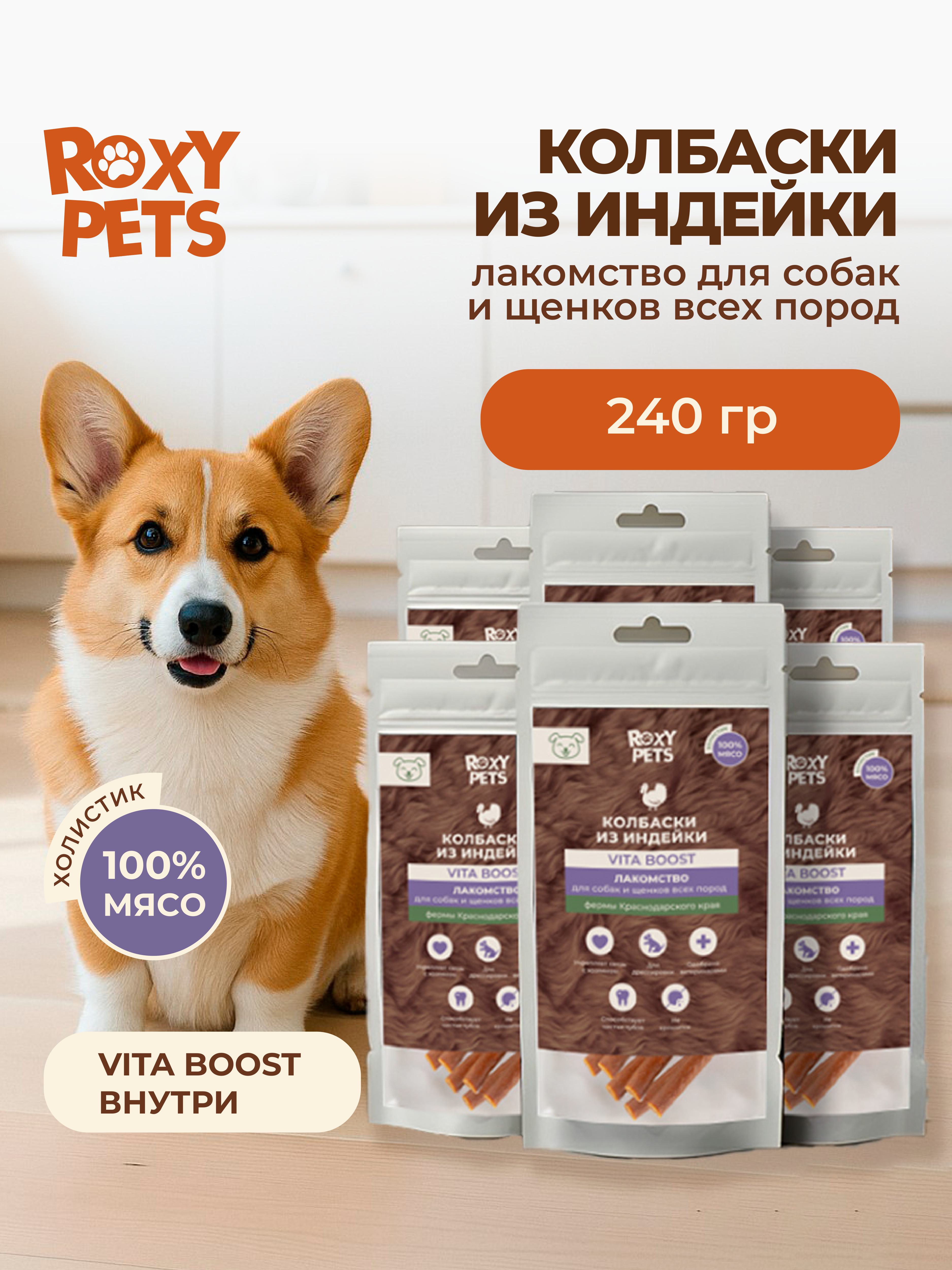 Лакомства для собак и щенков всех пород ROXY PETS из вяленого филе индейки - фото 1
