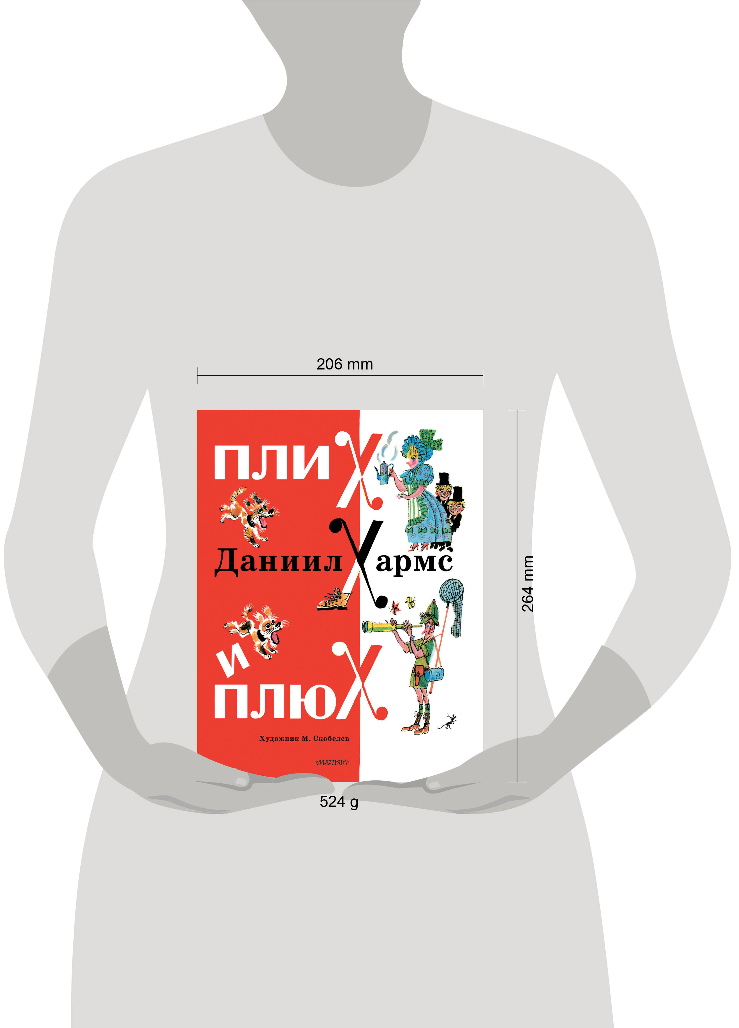 Книга АСТ Плих и Плюх - фото 9