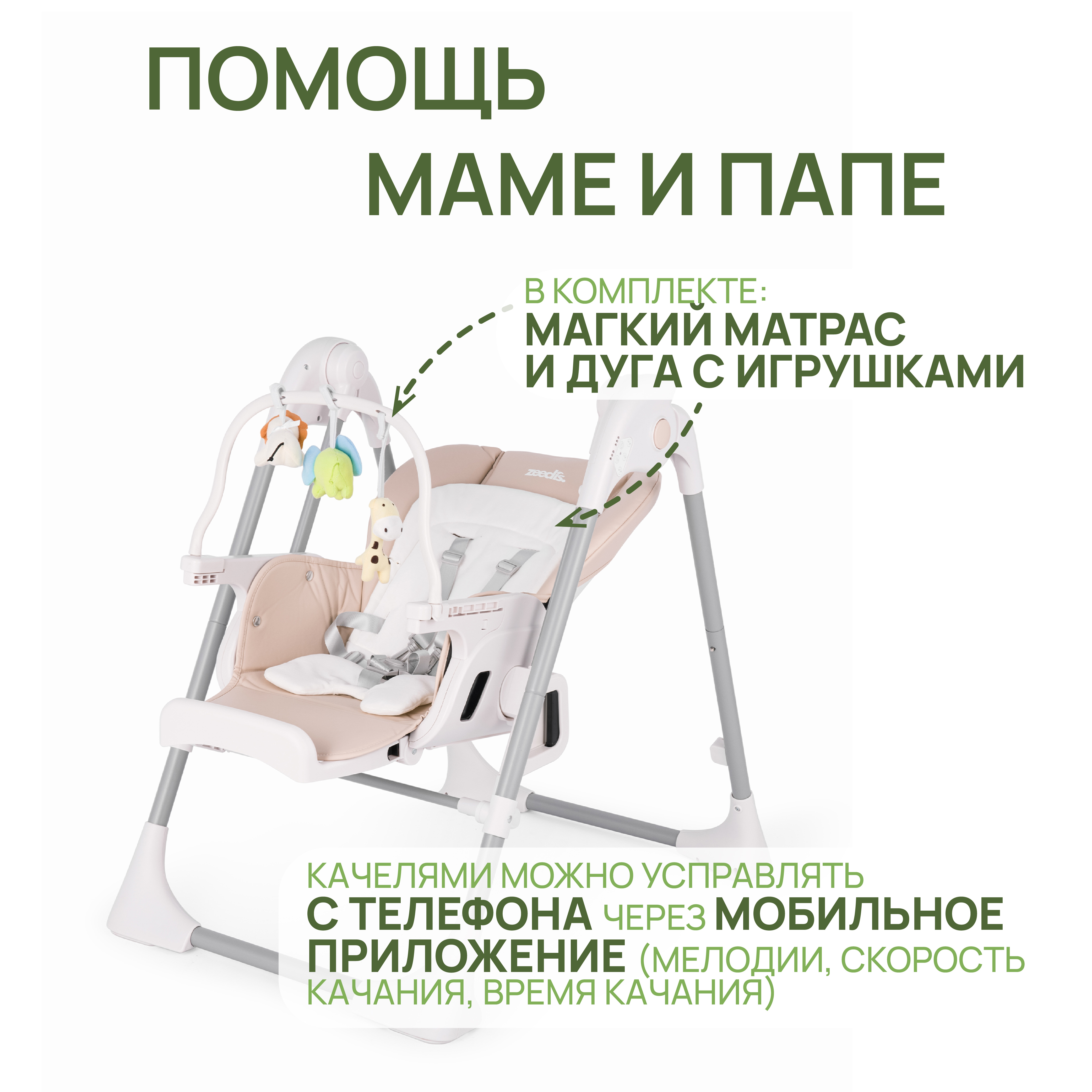 Стульчик для кормления ZEEDIS Relaxy трансформер - фото 7