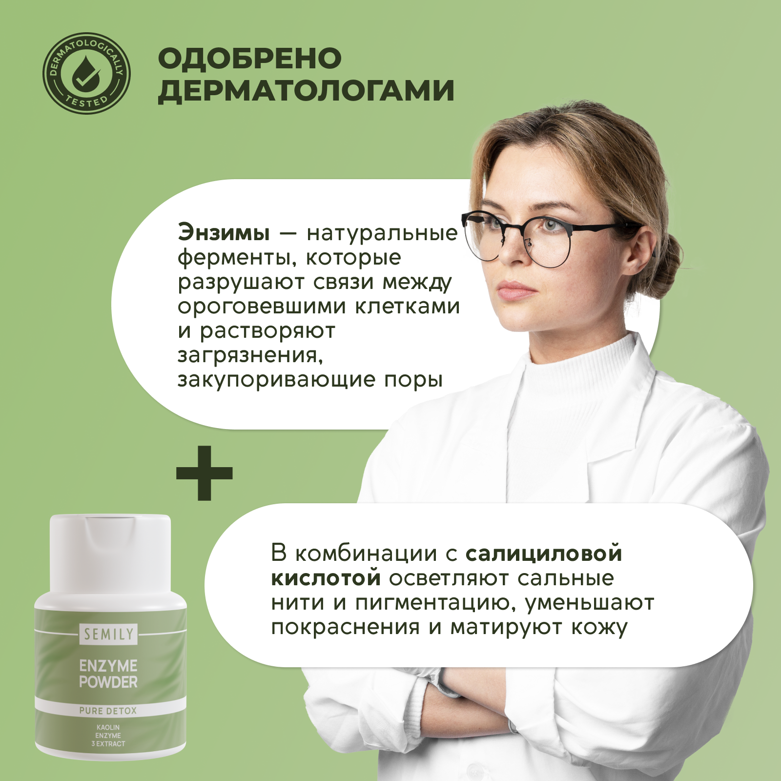 Пудра SEMILY Энзимная - фото 2