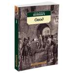 Книга АЗБУКА Овод