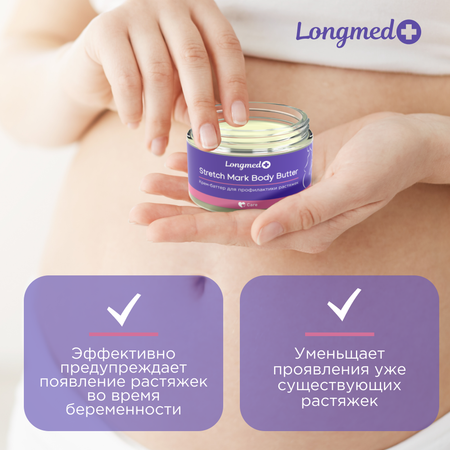 Крем Longmed+ для профилактики растяжек 150 мл