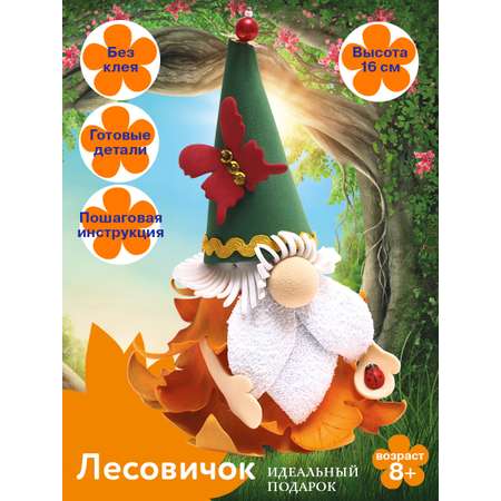 Набор для творчества Волшебная мастерская Лесовичок