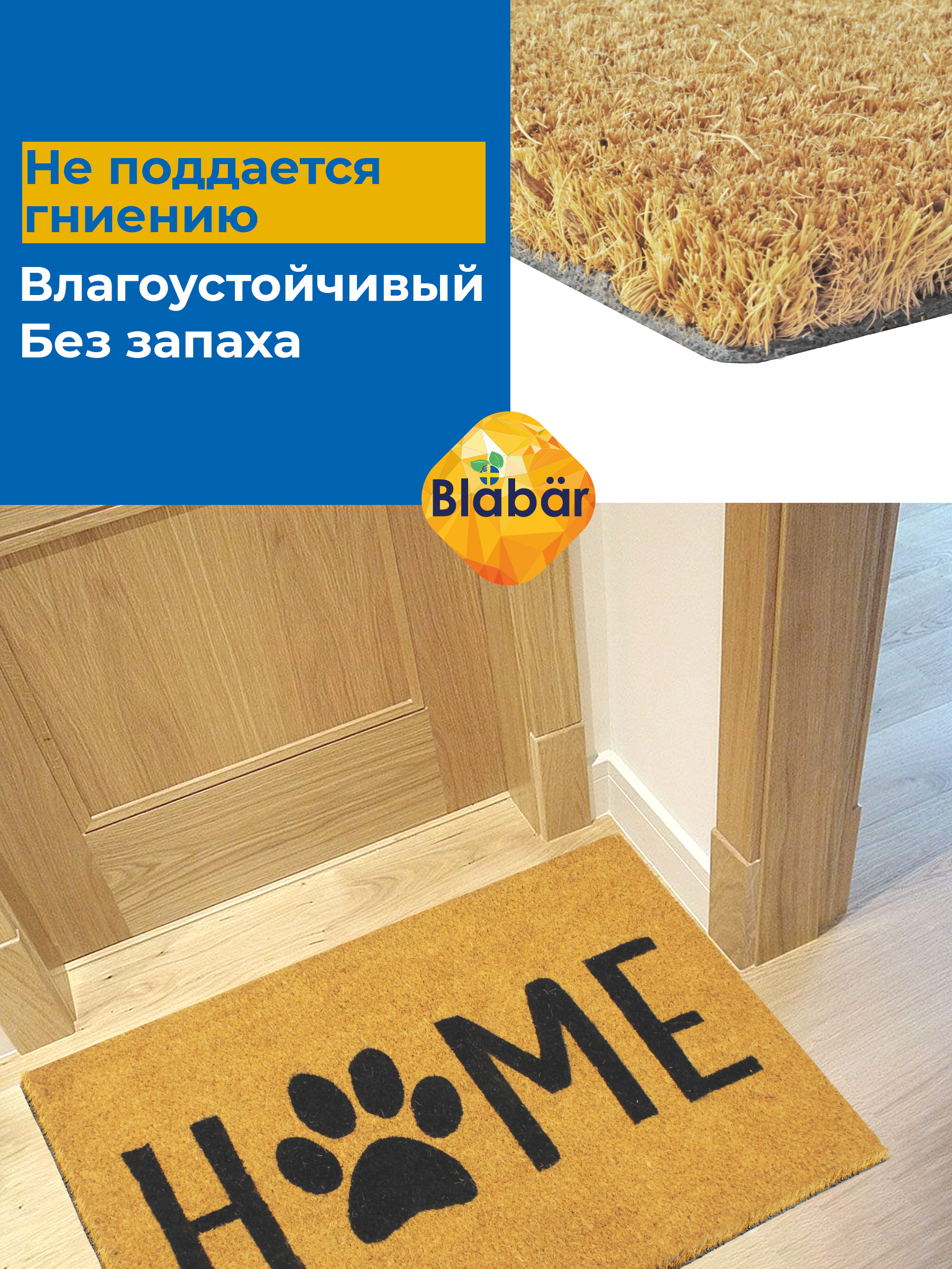 Коврик придверный Blabar кокосовый грязезащитный 45х75 см - фото 6