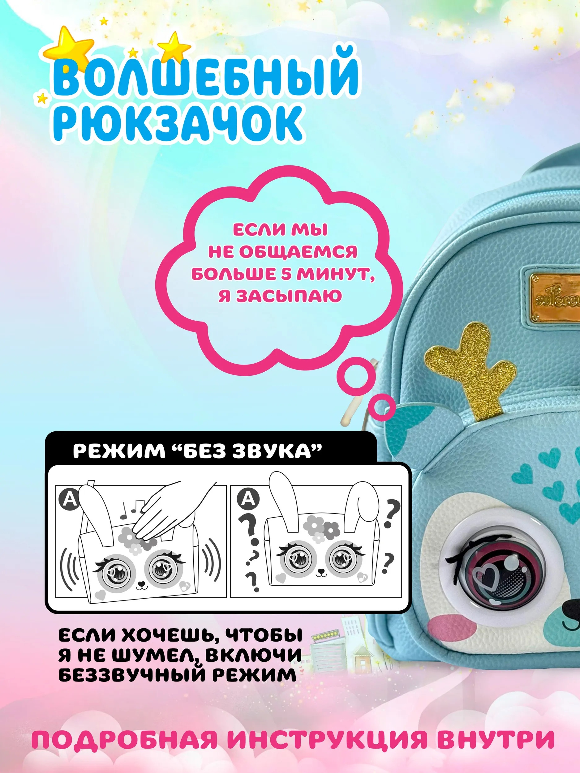 Рюкзак дошкольный Supercute интерактивный Оленёнок - фото 8