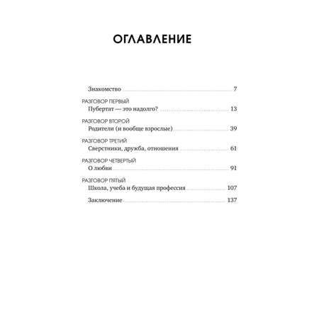 Книга МИФ Повороты взросления Суперсила подростка для преодоления любых трудностей