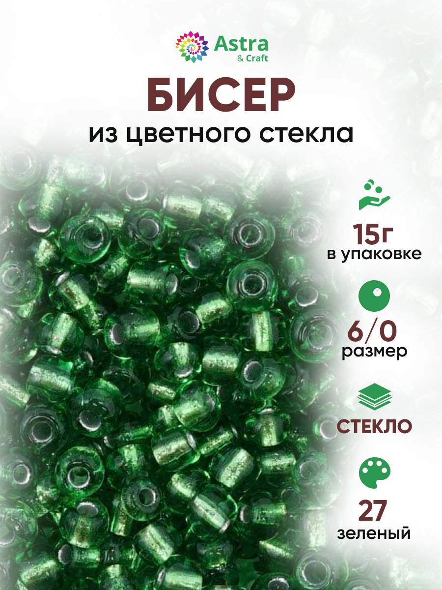 Набор для творчества Astra Craft бисер Бисер для плетения 6/0 15 г - фото 1