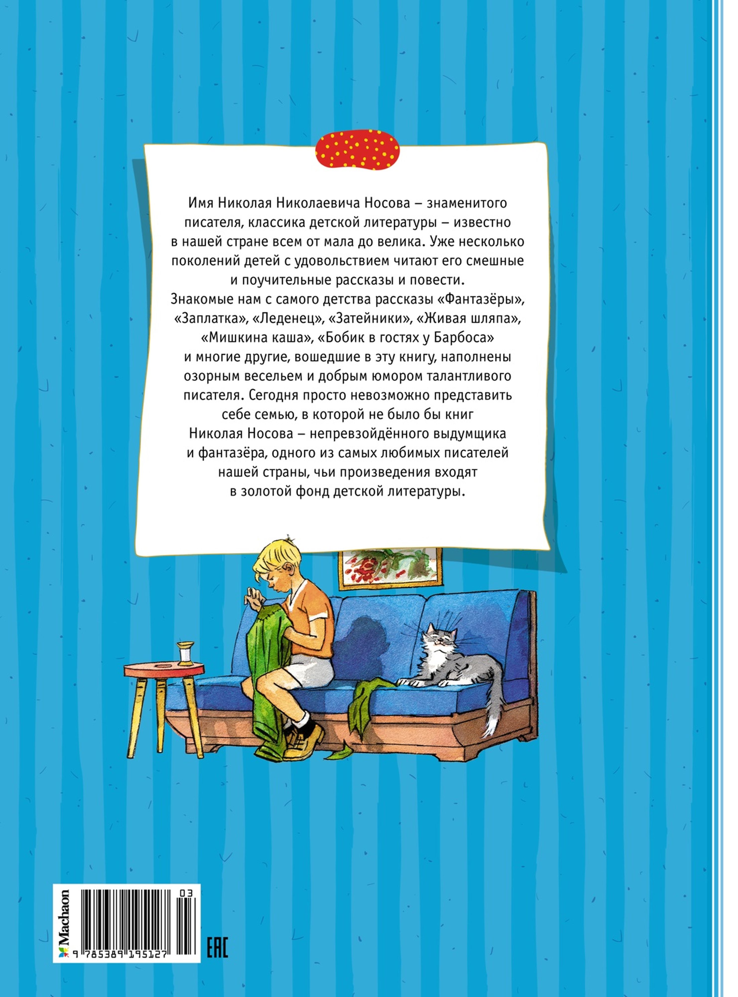 Книга Махаон Большая книга рассказов Носов Н. Серия: Большая книга - фото 13