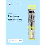Расческа для ресниц DECO. Rebel perfect lash