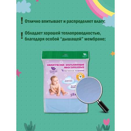 Наматрасник Пелигрин многоразовый