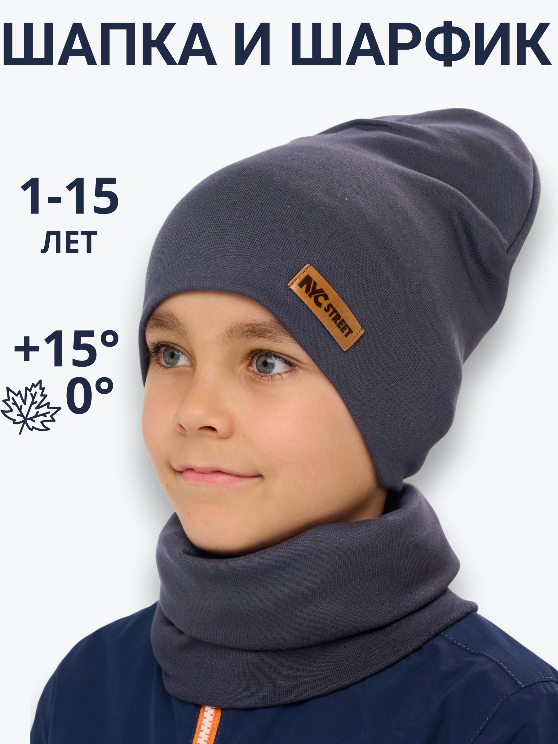 Шапка и снуд NYCkids NYC-H-37-plain-graphit - фото 7